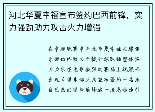 河北华夏幸福宣布签约巴西前锋，实力强劲助力攻击火力增强