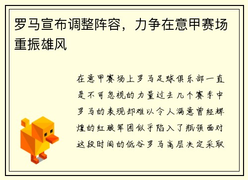 罗马宣布调整阵容，力争在意甲赛场重振雄风