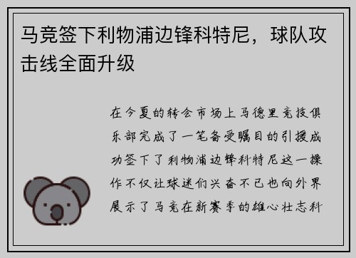 马竞签下利物浦边锋科特尼，球队攻击线全面升级