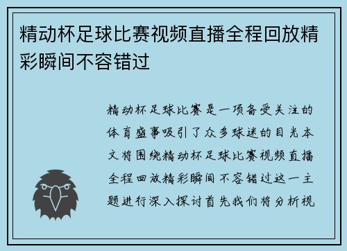 精动杯足球比赛视频直播全程回放精彩瞬间不容错过